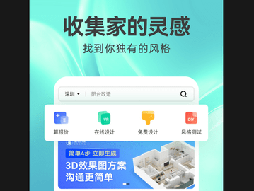 土巴兔3D装修设计最新版