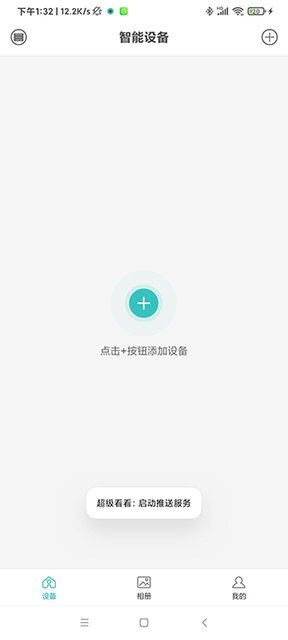 超级看看(iCSee)App