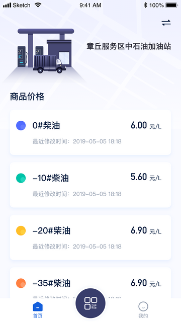 大象加油商户端手机app