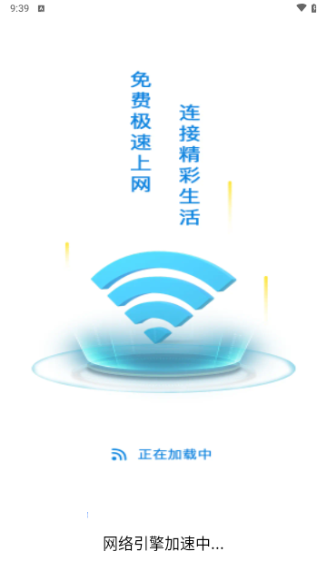 万能免密 WiFi最新版