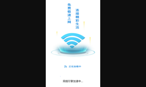 万能免密 WiFi最新版