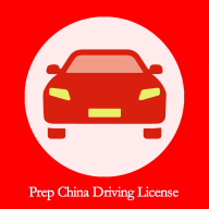 Prep China Driving License最新版