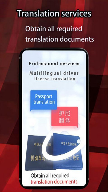 Prep China Driving License最新版