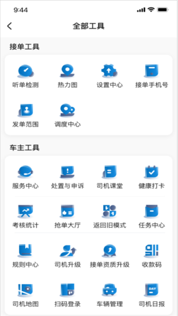 利好出行司机端最新版