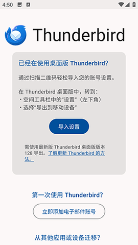 Thunderbird最新版