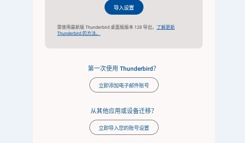 Thunderbird最新版