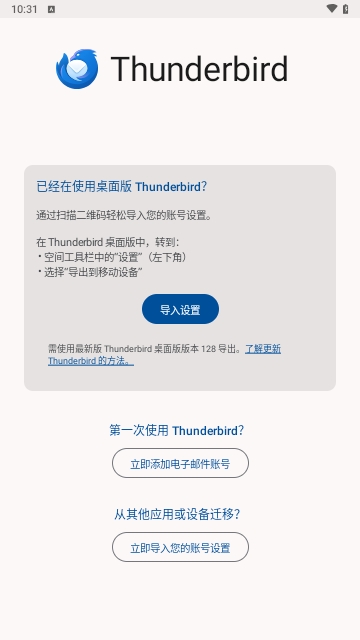 Thunderbird最新版