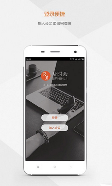 及时会(J-Meeting)手机app