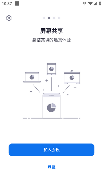 及时会(J-Meeting)手机app