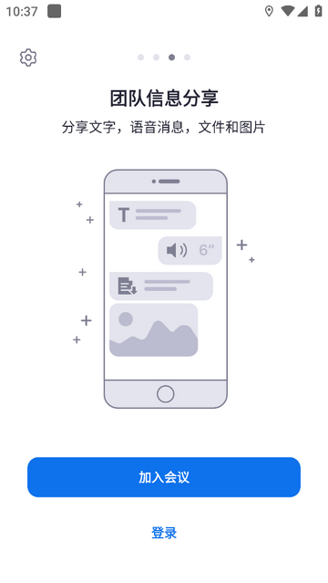 及时会(J-Meeting)手机app