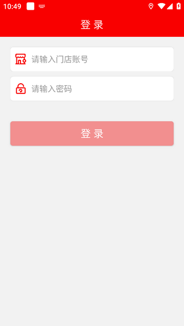 店POS手机app