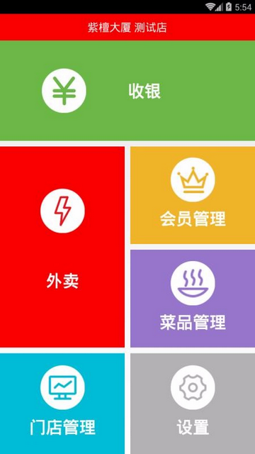 店POS手机app