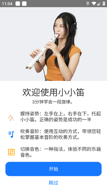 小小笛(Clarii)手机app