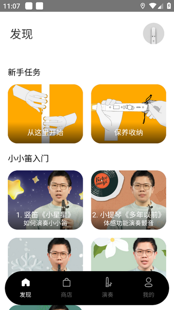 小小笛(Clarii)手机app