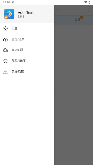 Auto Text手机版