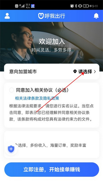 呼我司机极速版app