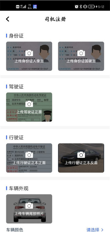 呼我司机极速版app