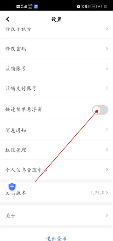 呼我司机极速版app