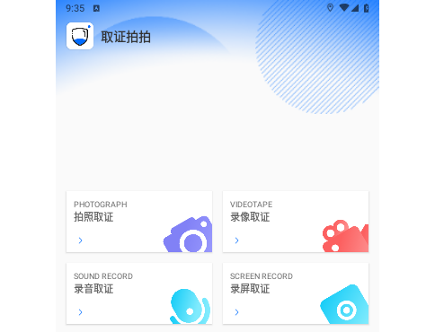 取证拍拍免费版