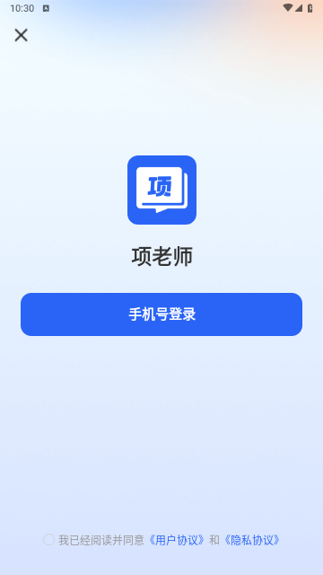 项老师免费版