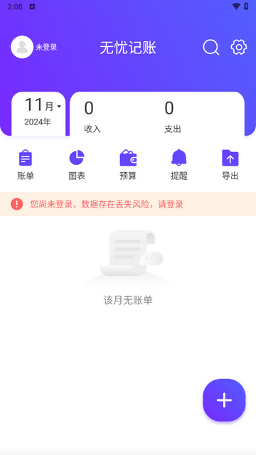 无忧记账手机版