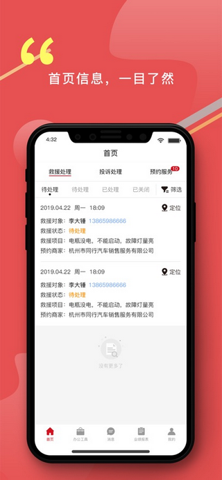 风迷助手app