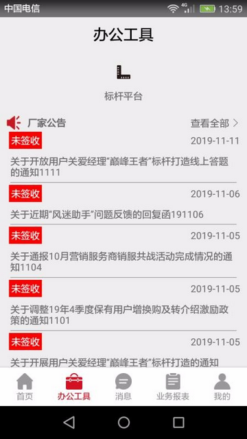 风迷助手app