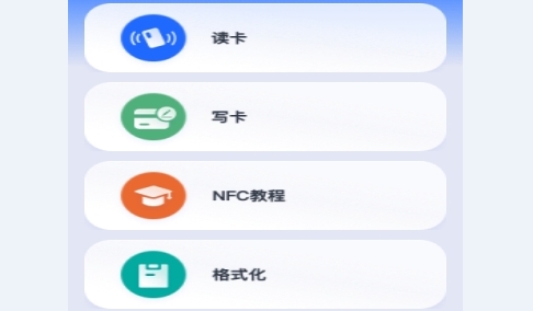 手机门禁卡NFC开门最新版