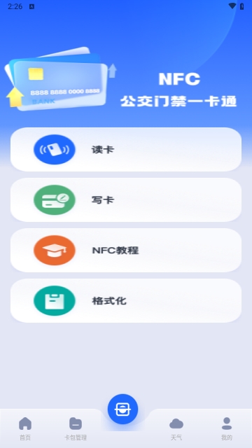 手机门禁卡NFC开门