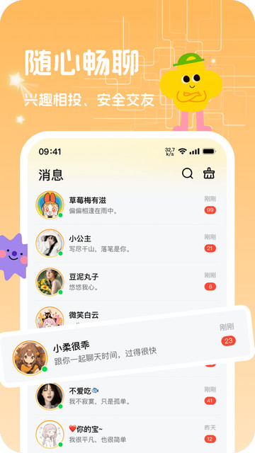 可奈星球交友app