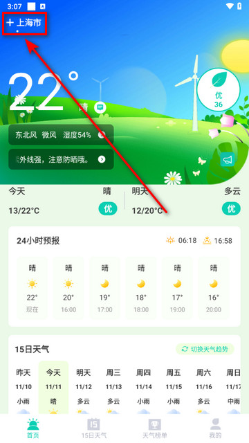 天气预报帮手机版