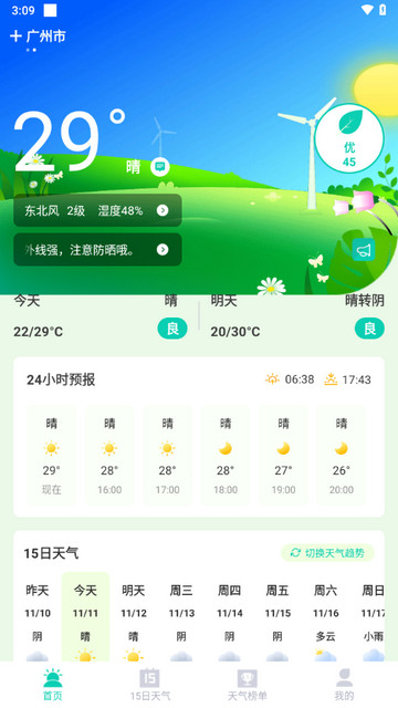 天气预报帮手机版