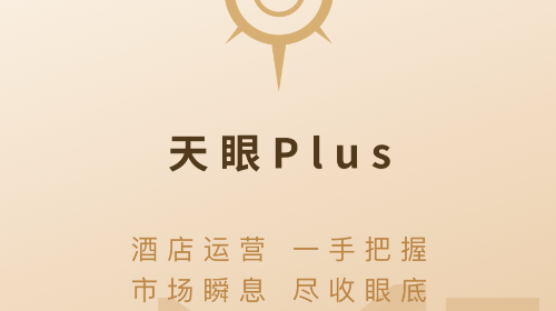 天眼Plus手机app