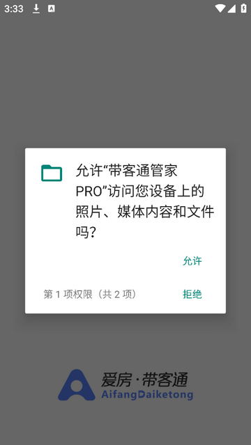 带客通管家PRO安卓版