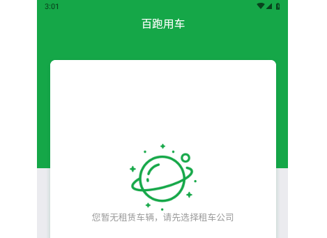 百跑用车最新版2025