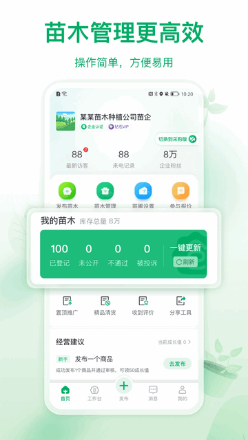 苗仓手机app