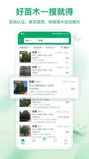 苗仓手机app