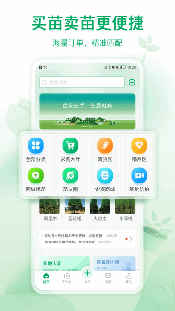 苗仓手机app