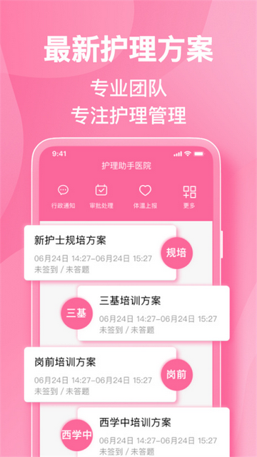 护理助手app