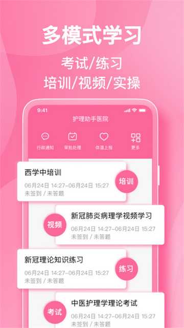 护理助手app