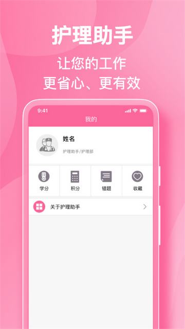 护理助手app