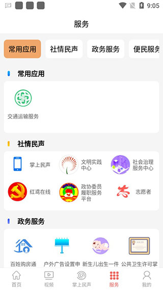 寿光云app