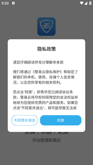 警易云app