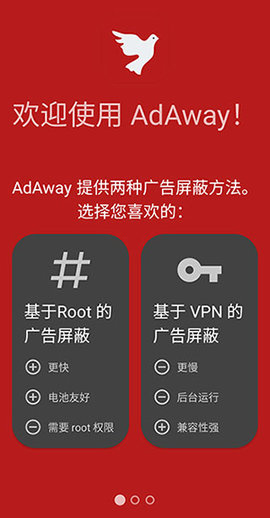 Adaway广告拦截器app