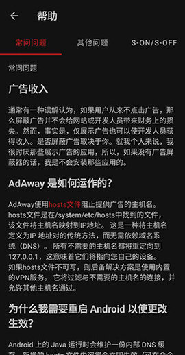 Adaway广告拦截器app