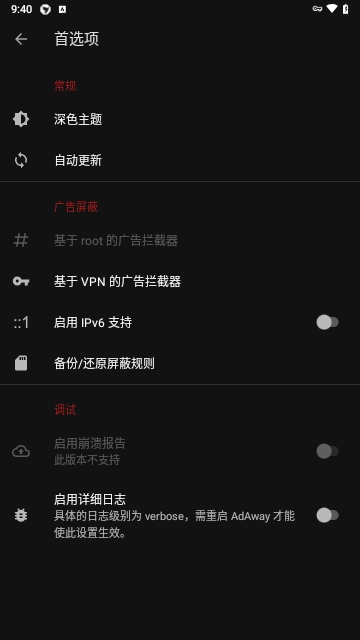 Adaway广告拦截器app