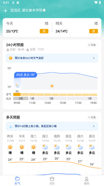 手机天气预报2025最新版