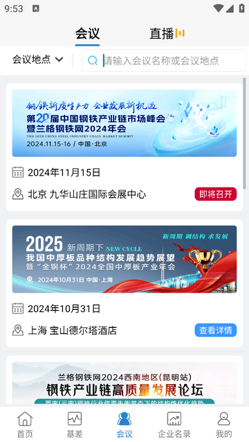 兰格钢铁2025最新版