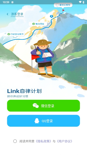 Link自律计划手机版