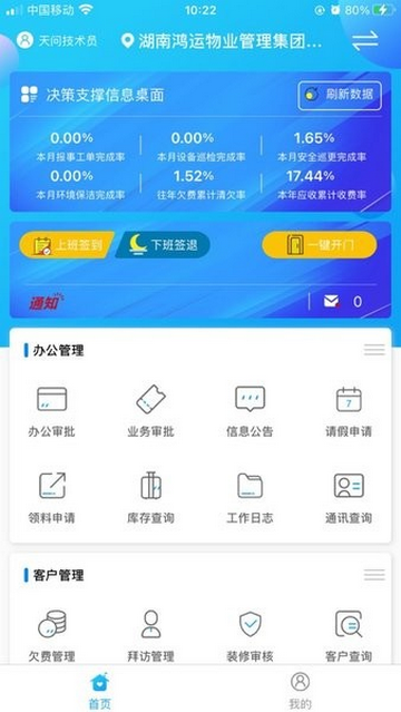 鸿运物业app